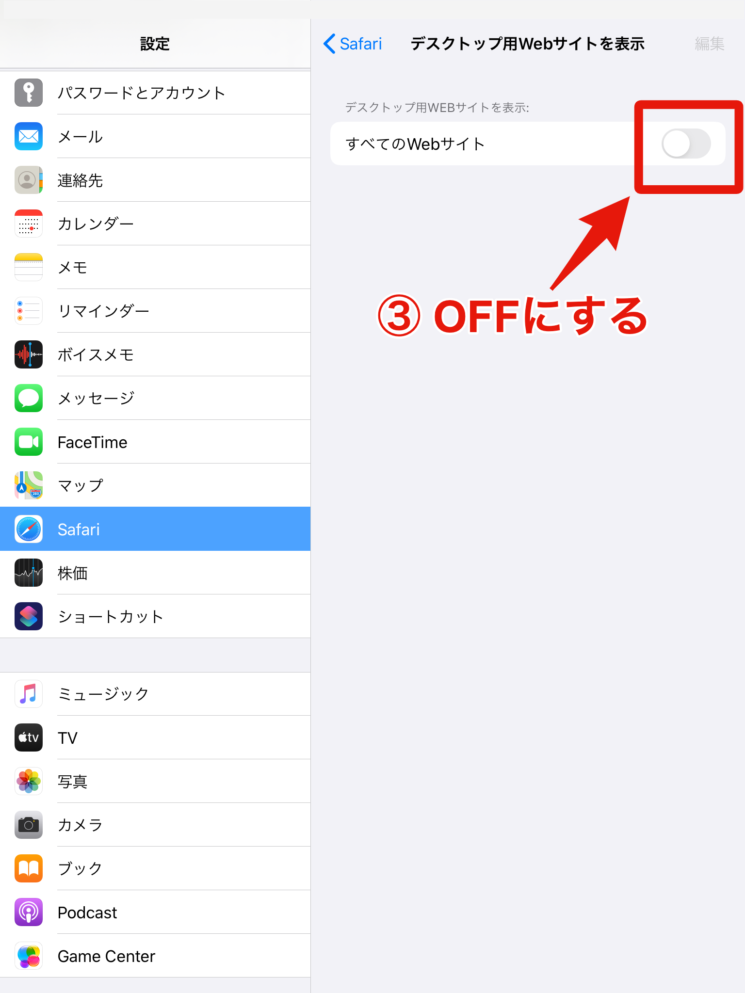 iOS13の場合③